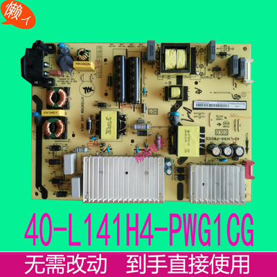 TCL L55E5800A 55a880c L55C2 D55A620U电源板40-L141H4一PWG1CG