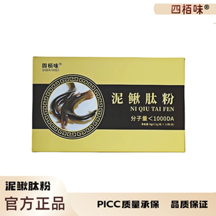 四栢味泥鳅肽粉生物技术提取小分子易吸收养生营养正品
