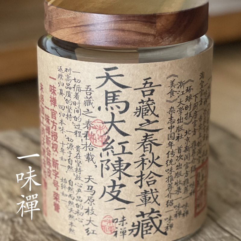 10年份新会天马圈枝冬至大红陈皮