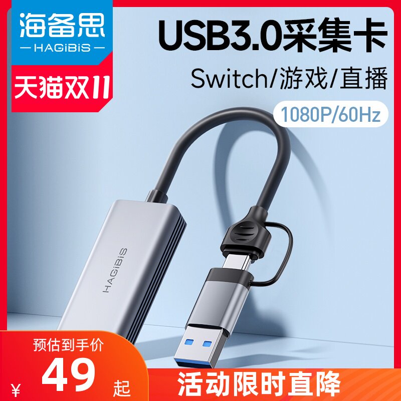 海备思usb采集卡switch转HDMI视频ns器ms2130笔记本相机直播专用怎么样,好用不?