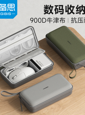 海备思数码收纳包数据线充电宝充电器耳机硬壳保护套移动电源硬盘防震包收纳盒u盘u盾SD卡鼠标小型旅行配件包