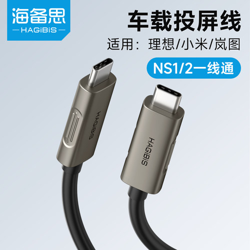 海备思车载直连投屏线