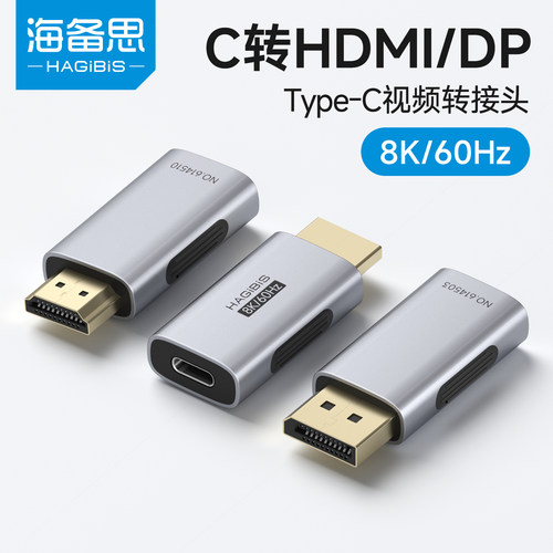 海备思Type-C转HDMI/DP转接线