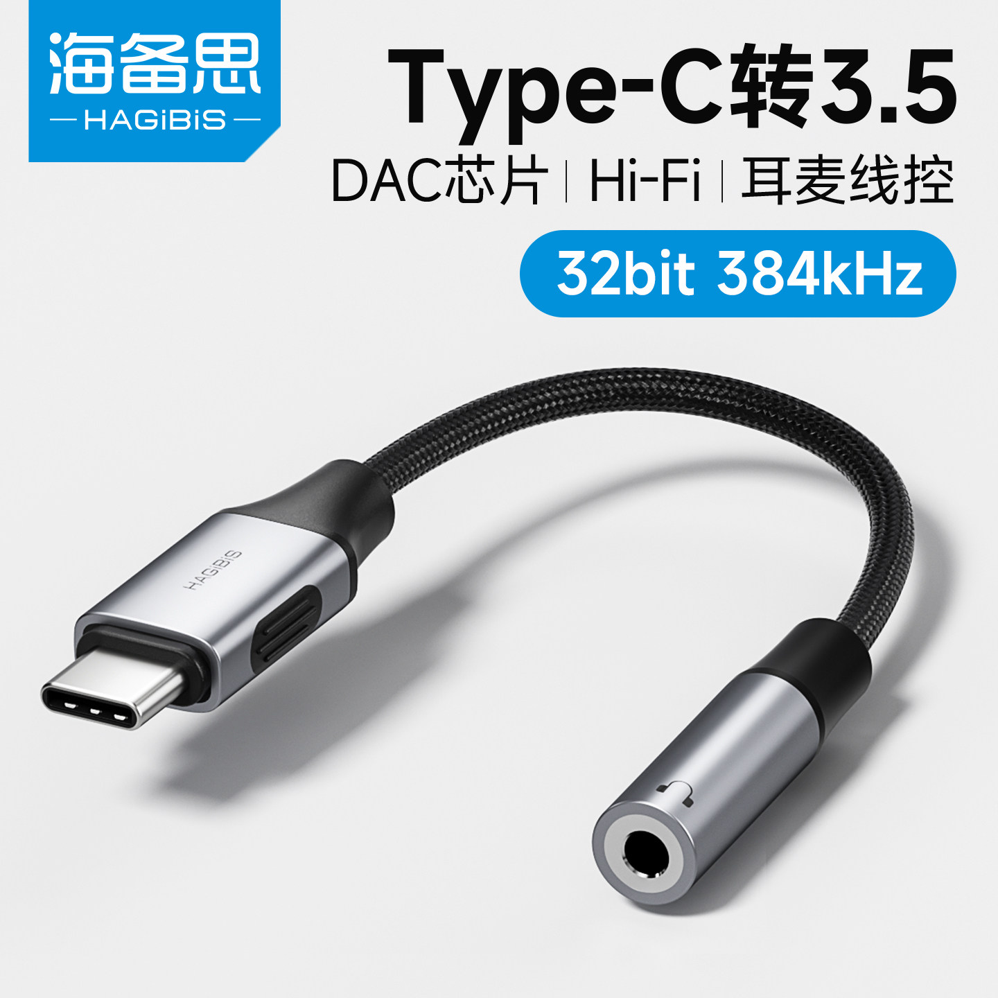 海备思typec转35mm音频线图片