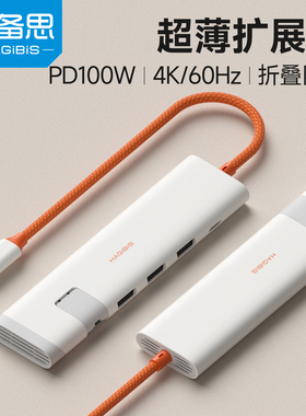 海备思散热拓展坞typec扩展usb接口hub分线器转换macbook笔记本电脑hdmi转接头网口集线接u盘适用苹果Switch2