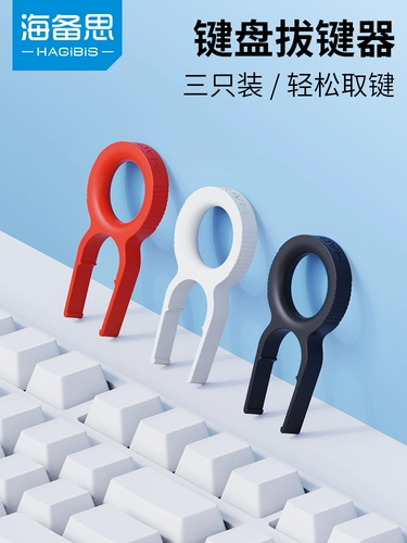 Haili SISI Machinery Клавиатура Отключите крышки и держит ключ для разборки клавишного устройства DIY Peripheral Tool