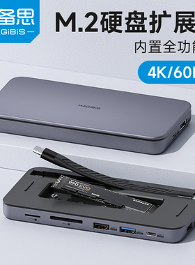 海备思typec拓展坞桌面扩展坞m.2硬盘盒usb转换器hdmi固态nvme雷电3/4笔记本电脑适用于macbookpro便携ipad