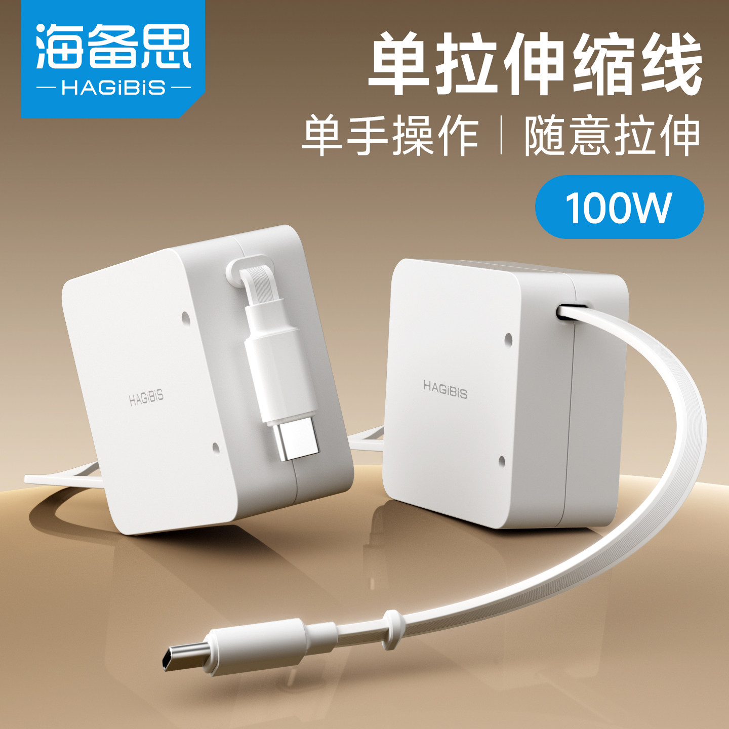 海备思单拉伸缩typec充电线数据线抽拉式车载可收缩超级快充充电器适用苹果iPhone17手机pd100W桌面收线收纳