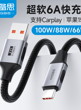 海备思车载充电线CarPlay数据线6A快充汽车CarLife高速传输线usb转typec接口适用苹果iPhone17/16/15手机导航