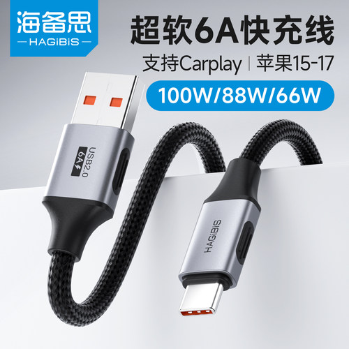 海备思typec快充数据线