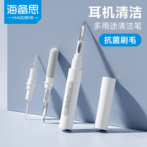海备思耳机清洁抑菌工具神器套装