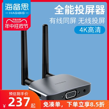 海备思无线投屏器+有线同屏器手机连接电视机4k高清hdmi/vga适用苹果投影仪视频传输转换安卓华为小米同频