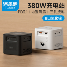 海备思380W氮化镓充电器PD3.1桌面充电站快充头300W200W240W140W100W多口typec笔记本电脑电源适配器大功率