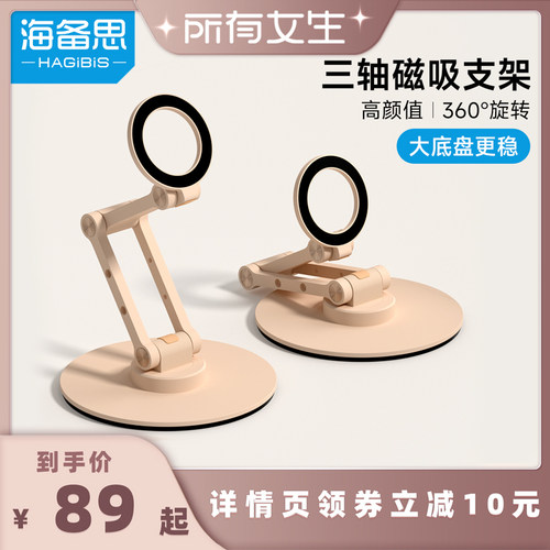 【所有女生直播间好物复购】海备思磁吸手机桌面支架iPad平板可旋转magsafe折叠懒人架适用苹果iPhone17支撑