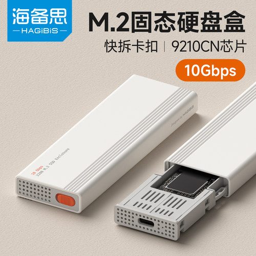 海备思m2固态硬盘盒nvme