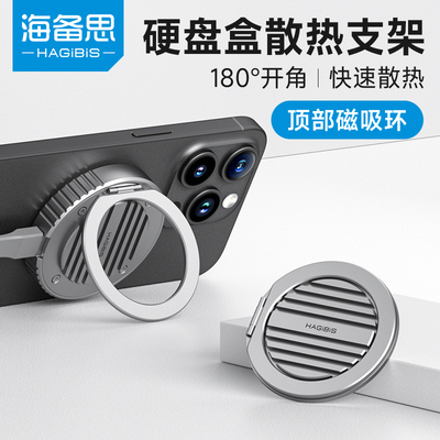 磁吸硬盘盒散热鳍片支架双面磁吸