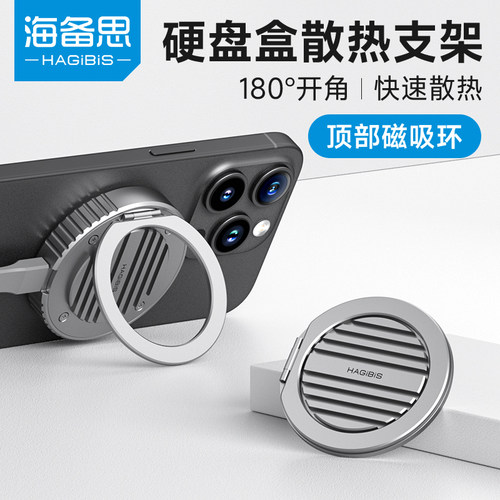 磁吸硬盘盒散热鳍片支架双面磁吸