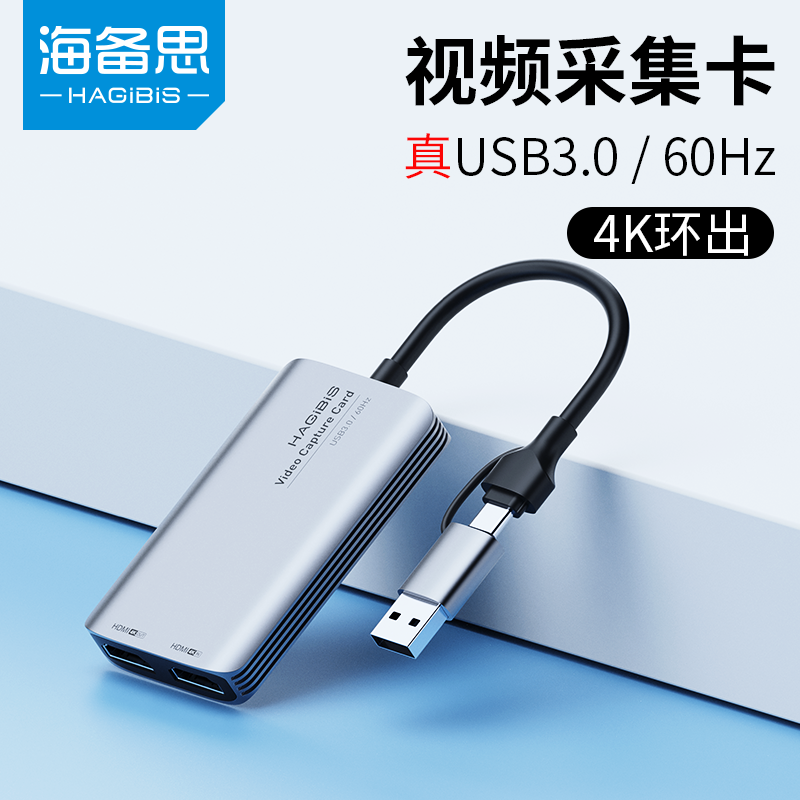 海备思视频采集卡switch/ns高清hdmi转usb笔记本typec直播3.0器怎么样,好用不?