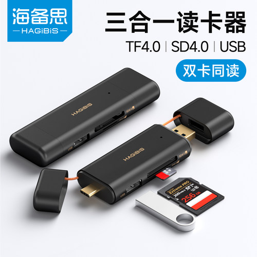 海备思读卡器相机sd4.0卡高速存储卡tf express适用尼康佳能索尼苹果手机电脑typec三合一ccd多功能usb内存卡