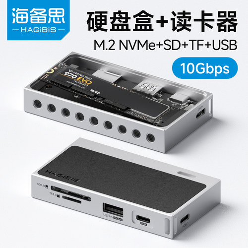 海备思M2固态硬盘盒读卡器NVMe高速存储卡传输相机TF/SD4.0内存卡