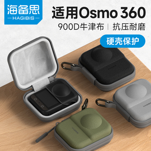 海备思适用大疆Osmo360收纳包DJI全景运动相机收纳盒保护套户外配件配件保护壳硬壳防摔单机畅拍套装