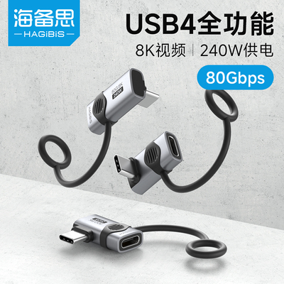 海备思typec转接头数据线