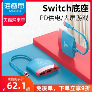 海备思switch便携底座ns OLED投屏线拓展坞typec电视扩展连接线游戏视频显示器转换器HDMI线高清TV模式 配件