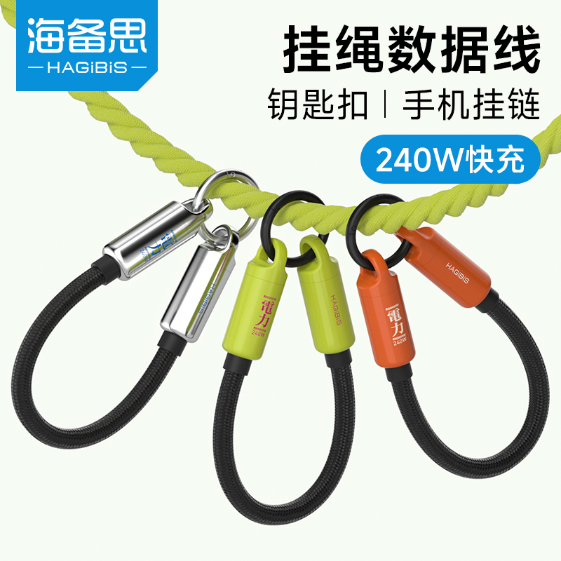 【官方正品】快充挂绳充电线