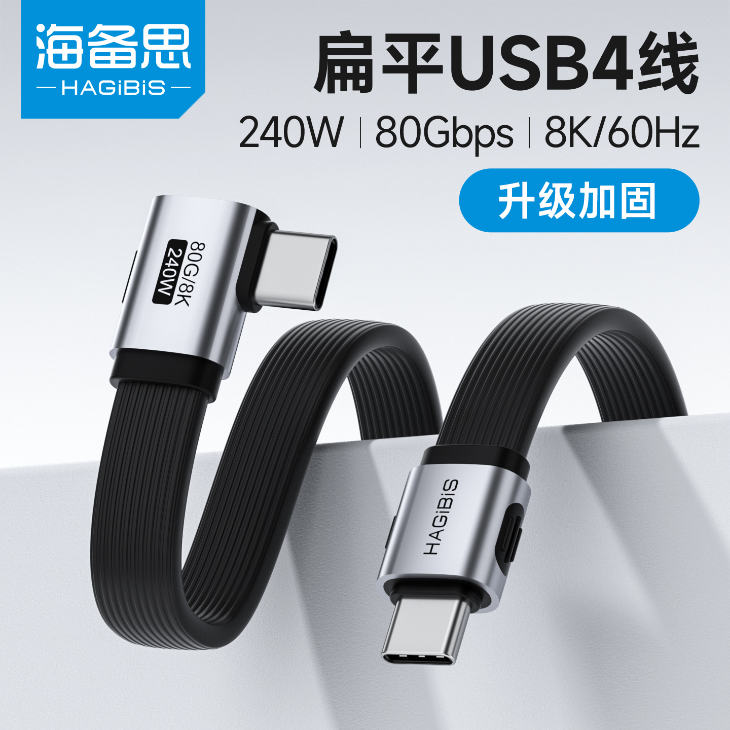 海备思侧弯typec数据线充电线全功能L型usb4快充PD240W双头ctoc适用苹果iPhone17雷电5硬盘高速传输80Gbps扁