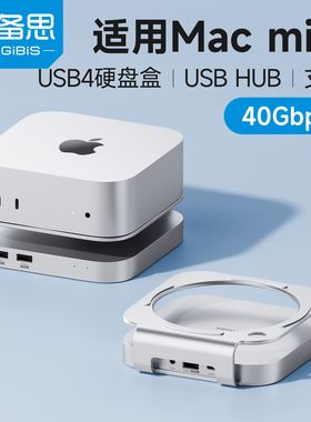 海备思适用于macmini M4/M4 Pro扩展坞typec拓展mac miniM4底座扩容M.2硬盘盒40gbps转换usb转接合金支架