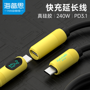 海備思typec充電延長線公對母口供電加長數據線PD240W快充功率USB適用蘋果iPhone16 Pura70筆記本手機 15pro