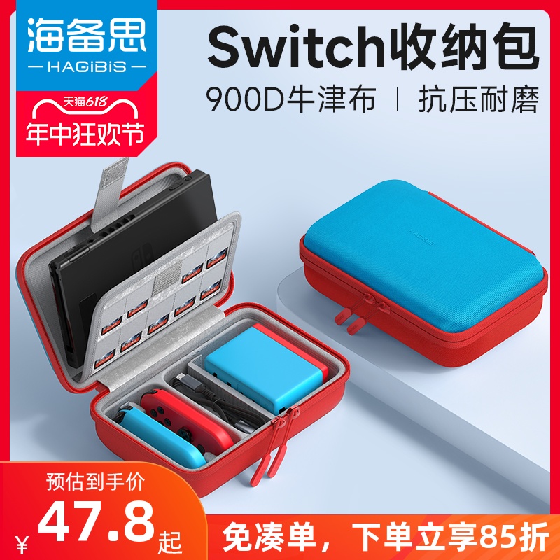 海备思switch收纳包保护套保护壳任天堂oled配件ns游戏机通勤包收纳盒手柄出行包大容量卡带盒便携900D-封面