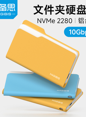 海备思m2固态硬盘盒type-c外接ssd移动nvme笔记本读取2280文件夹