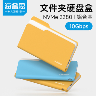 海备思m2固态硬盘盒type-c外接ssd移动nvme笔记本读取2280文件夹