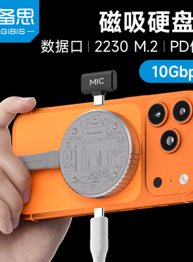 海备思2230磁吸固态硬盘盒手机移动M2适用苹果iphone17pro16max15