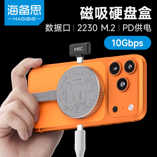 手机2230磁吸固态硬盘盒MagSafe