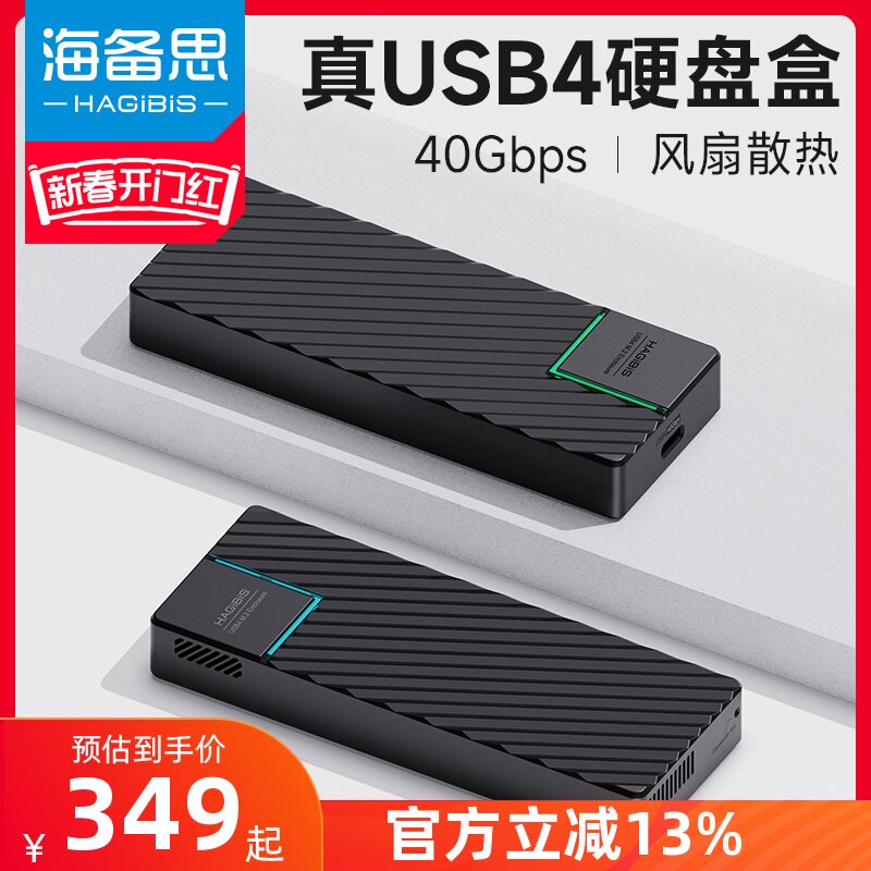 海备思USB4.0硬盘盒m2雷电4/3固态asm2464移动ssd 40gbps四nvme