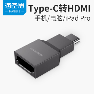 海备思type 适用于华为苹果ipad pro三星S10macbook c转hdmi转接头连接线高清投屏手机连接电视同屏mate30P40