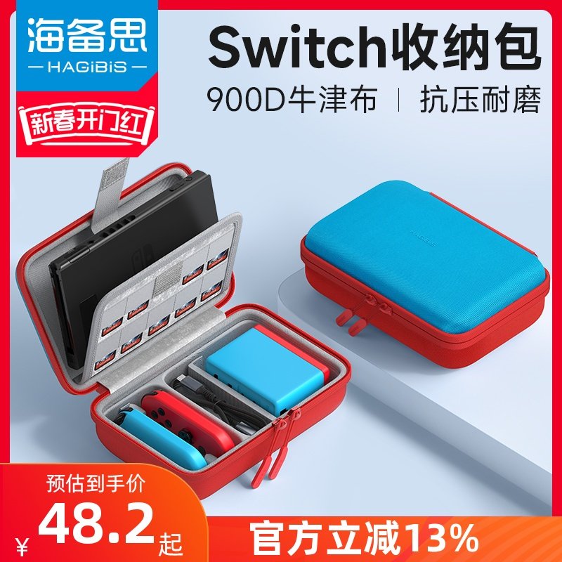 海备思switch收纳包保护套保护壳任天堂oled配件ns游戏机通勤包收纳盒手柄出行包大容量卡带盒便携900D