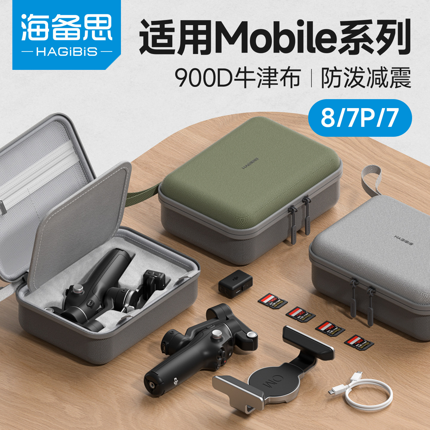 海备思稳定器收纳包适用大疆OM8/7P/7手持云台手机DJI Osmo Mobile收纳盒便携随身保护套自拍杆配件图片