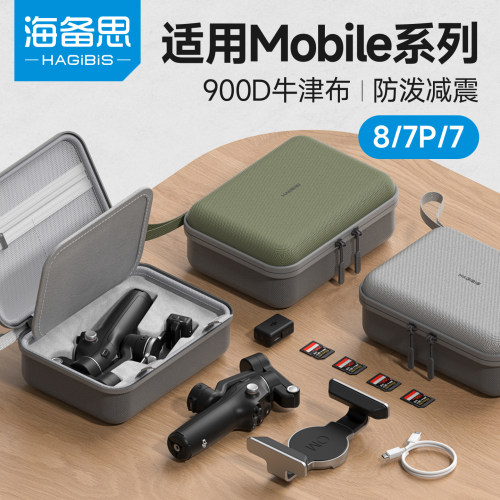 海备思适用大疆OM8/7P/7手持云台手机稳定器收纳包DJI Osmo Mobile收纳盒便携随身保护套自拍杆配件