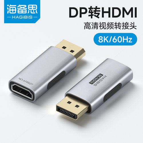 海备思dp转hdmi转换器