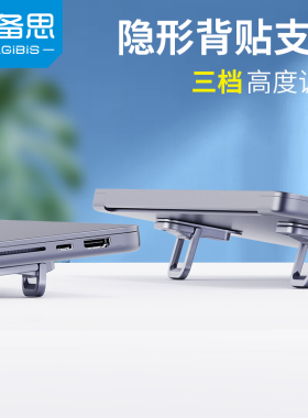 海备思笔记本隐形支架电脑便携散热脚垫增高架键盘托架游戏本底座支撑架悬空迷你适用于macbook