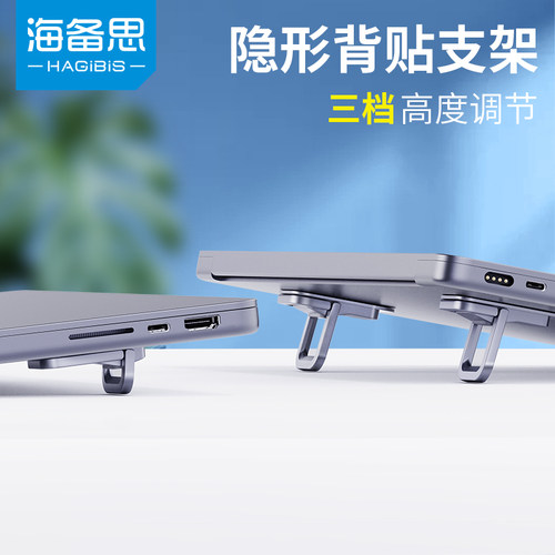 海备思笔记本隐形支架电脑支架