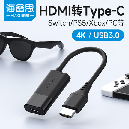 海备思hdmi转typec转换器ar眼镜投屏线高清母口转接头连接线适用switch2雷鸟Xrealone电脑ps5带供电接显示器