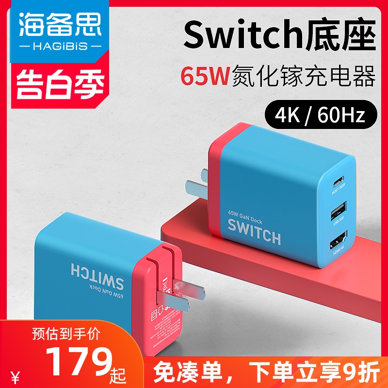 海备思switch便携底座ROGally