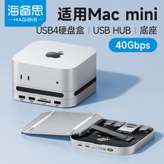 海备思适用macmini M4Pro拓展坞typec扩展转M.2硬盘盒扩容Mac mini桌面转换usb传输10Gbps转接底座支架