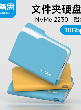 海备思2230固态硬盘盒m.2移动固态type-c外接ssd笔记本nvme文件夹