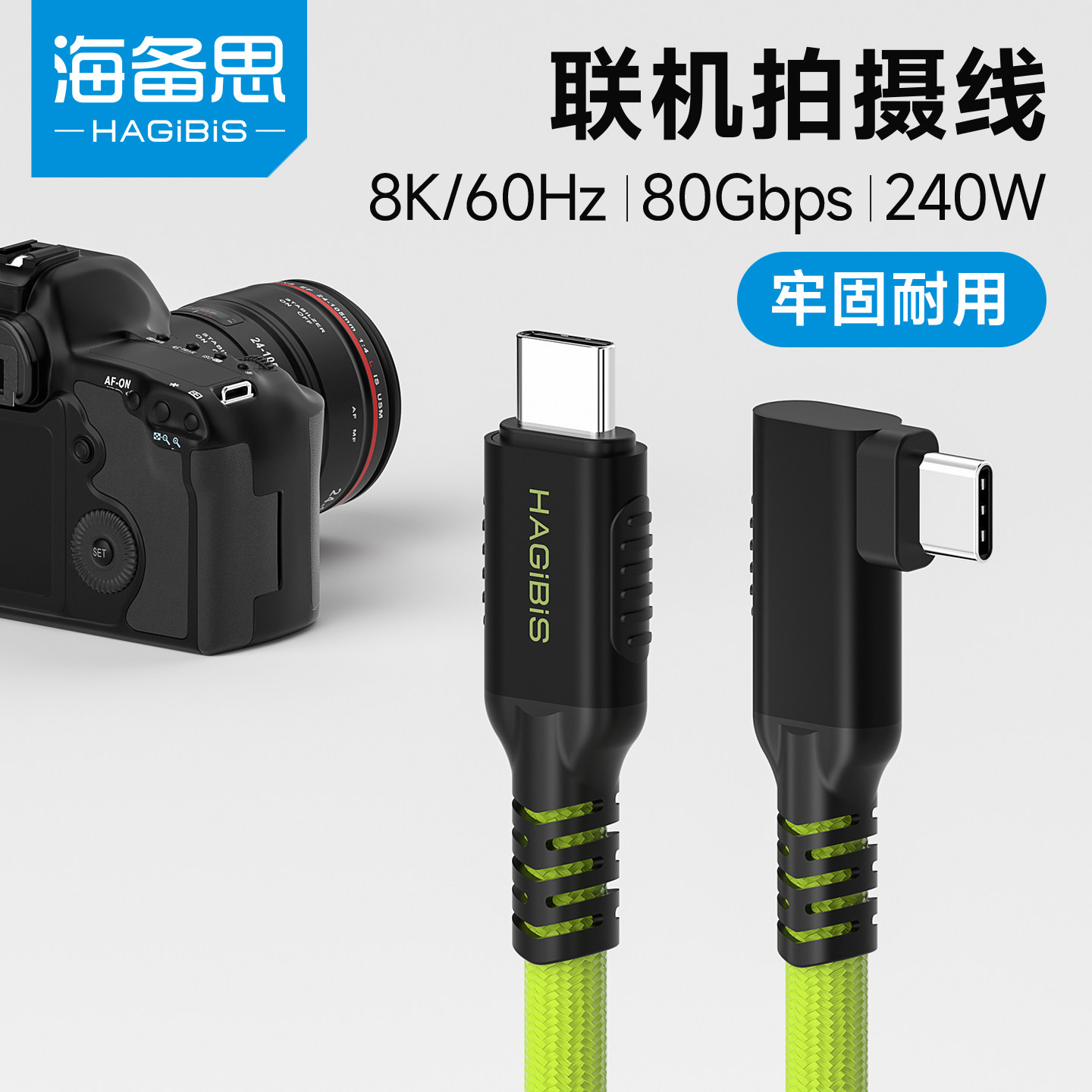 海备思相机联机拍摄线电脑ipad平板连接线typec数据线适用像素蛋糕索尼富士佳能全功能USB4雷电5视频传输弯头