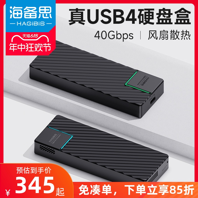 海备思USB4硬盘盒40gbps传输速度